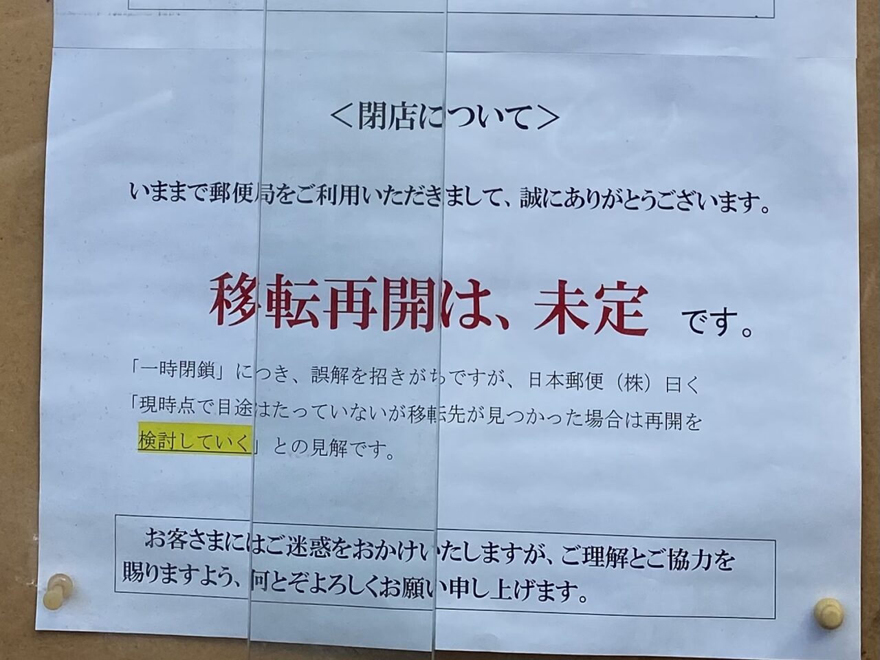 保谷東町郵便局