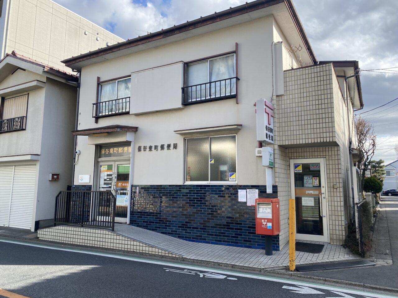 保谷東町郵便局