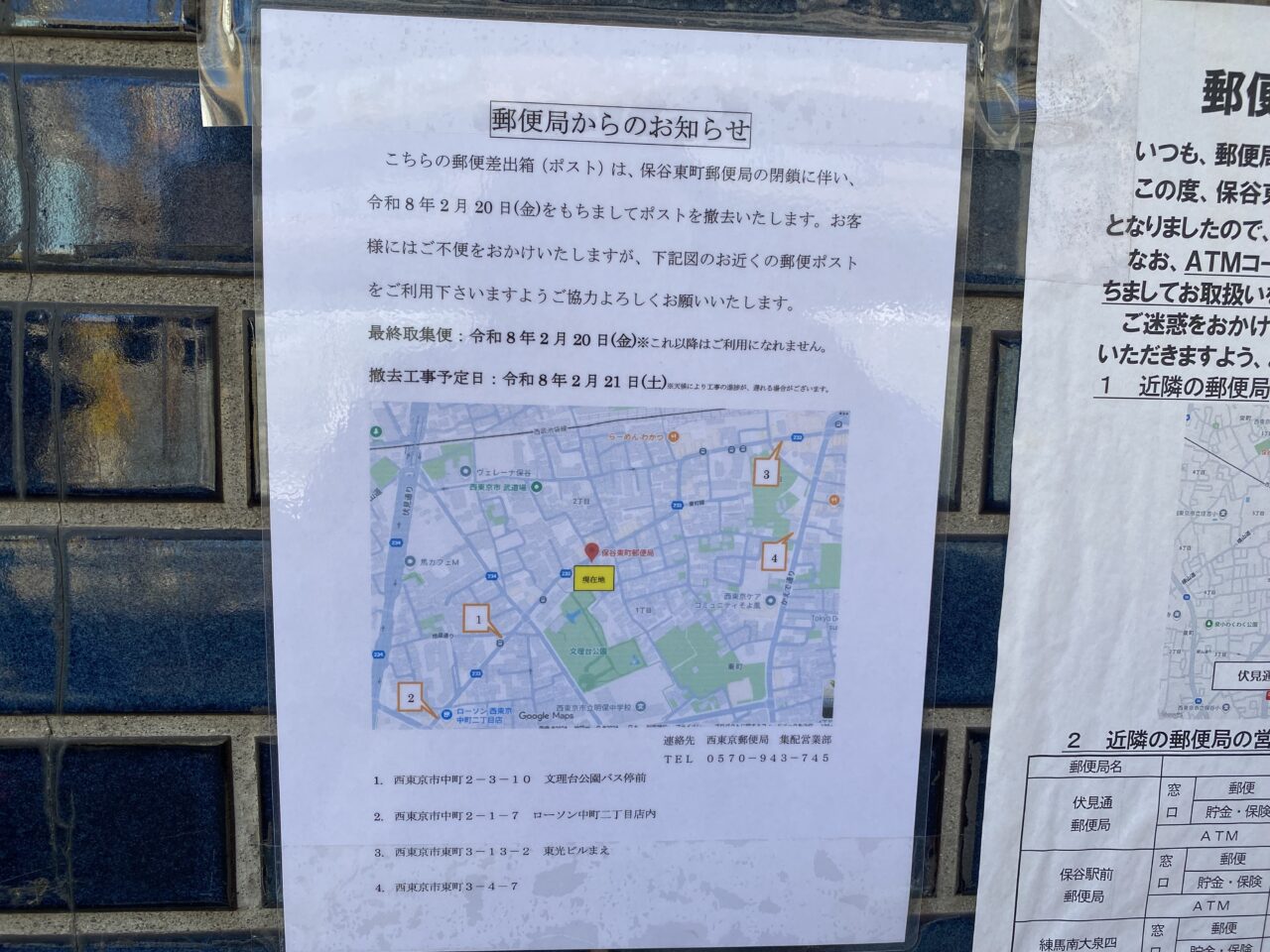 保谷東町郵便局