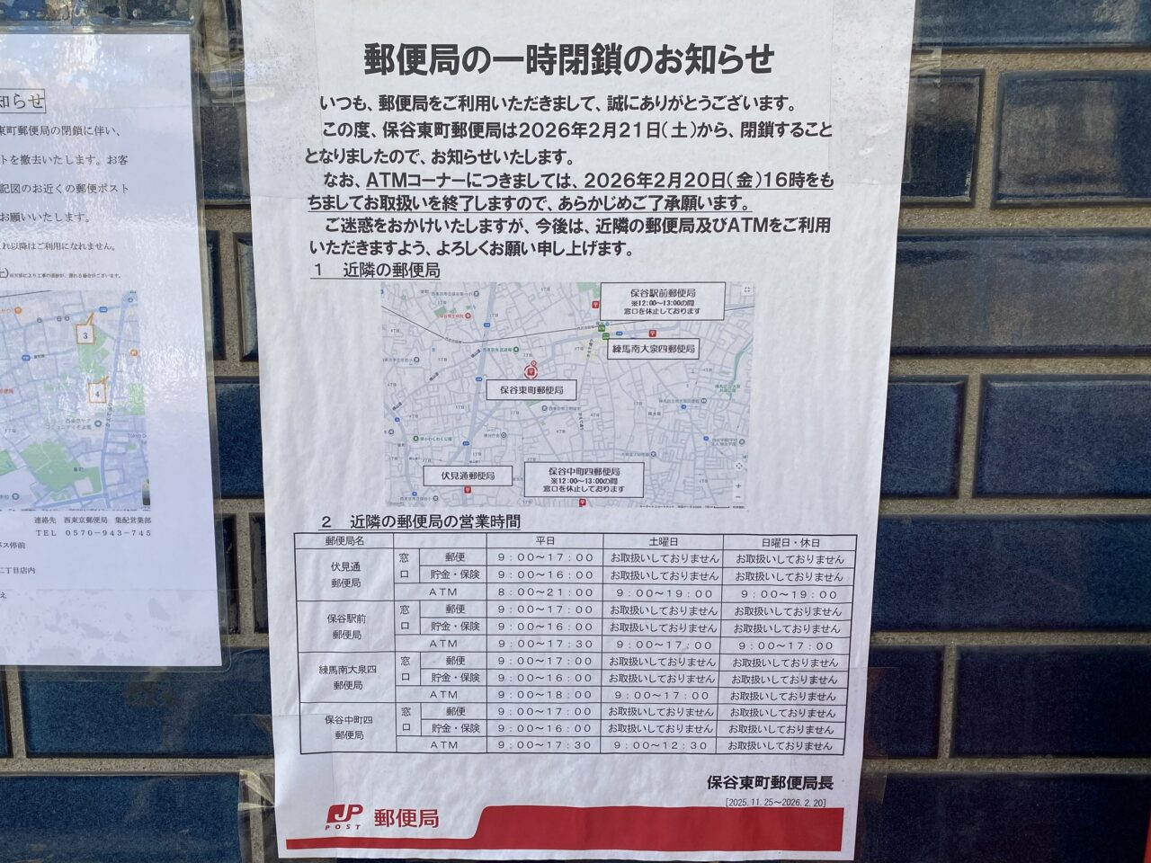 保谷東町郵便局