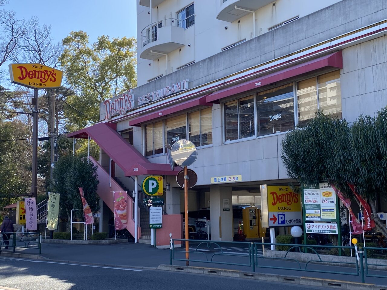 デニーズ