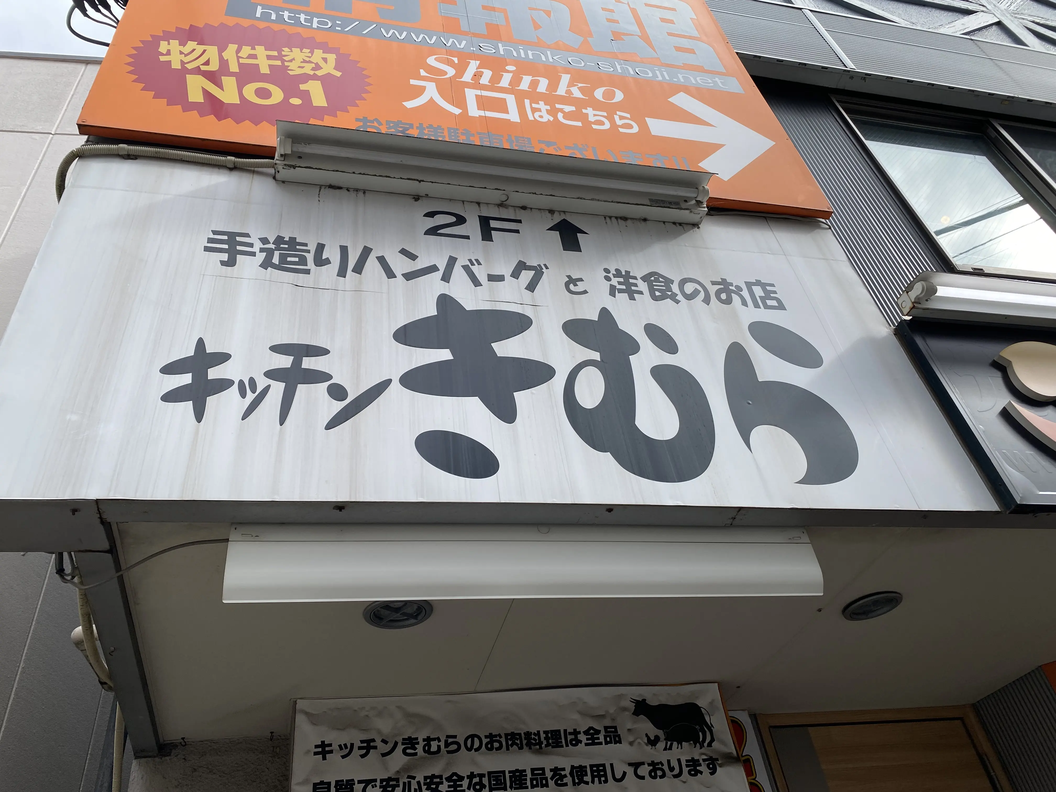 キッチンきむら