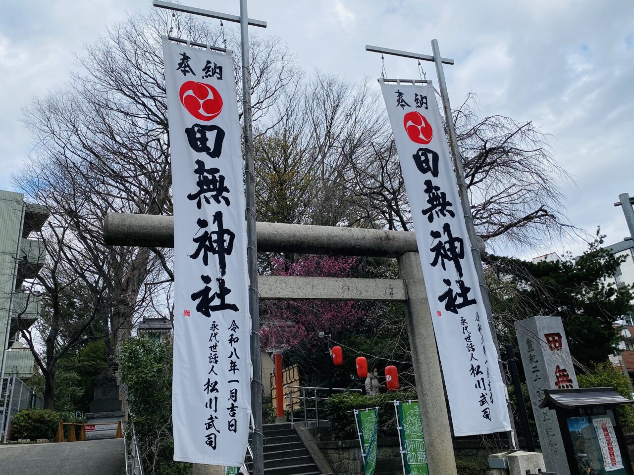 田無神社