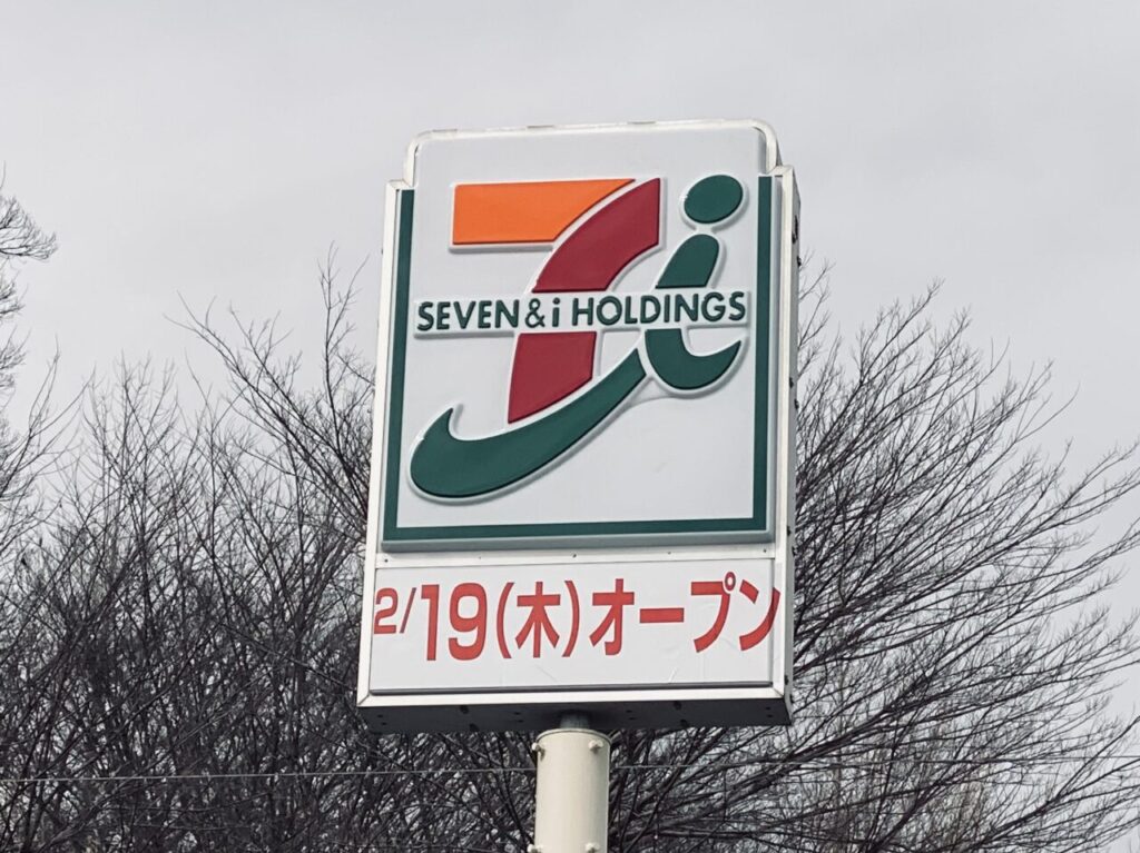セブンイレブン