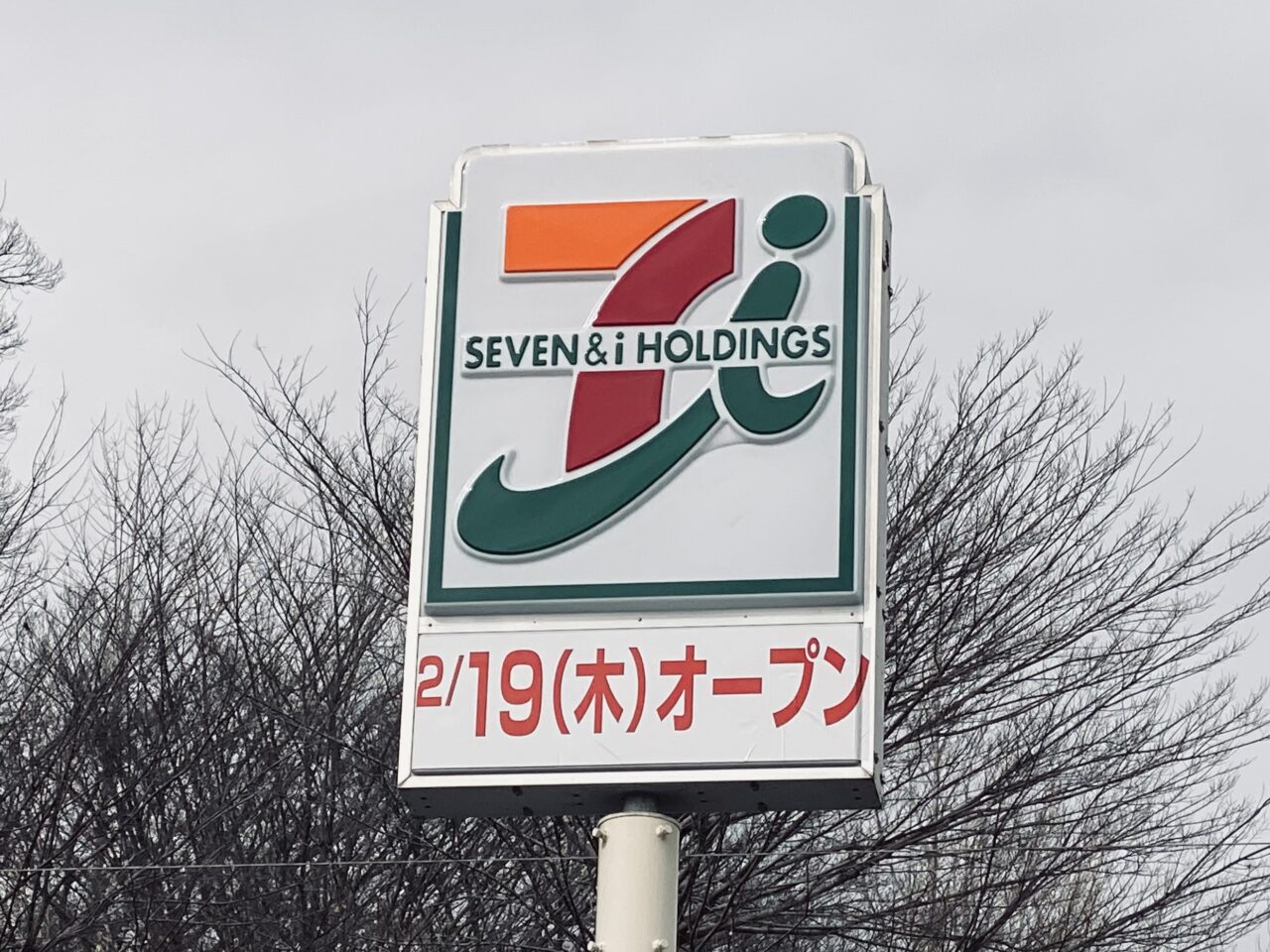 セブンイレブン