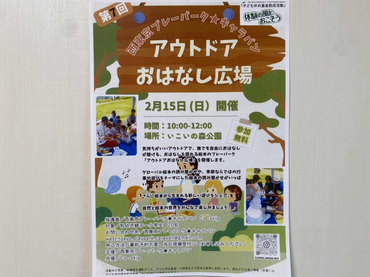 西東京プレーパーク