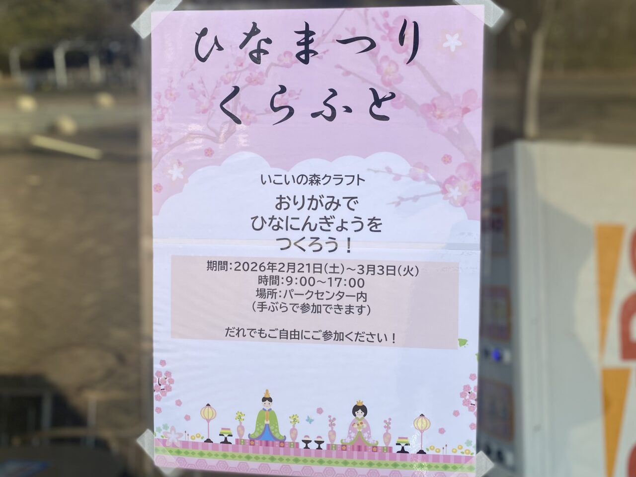 ひなまつりくらふと