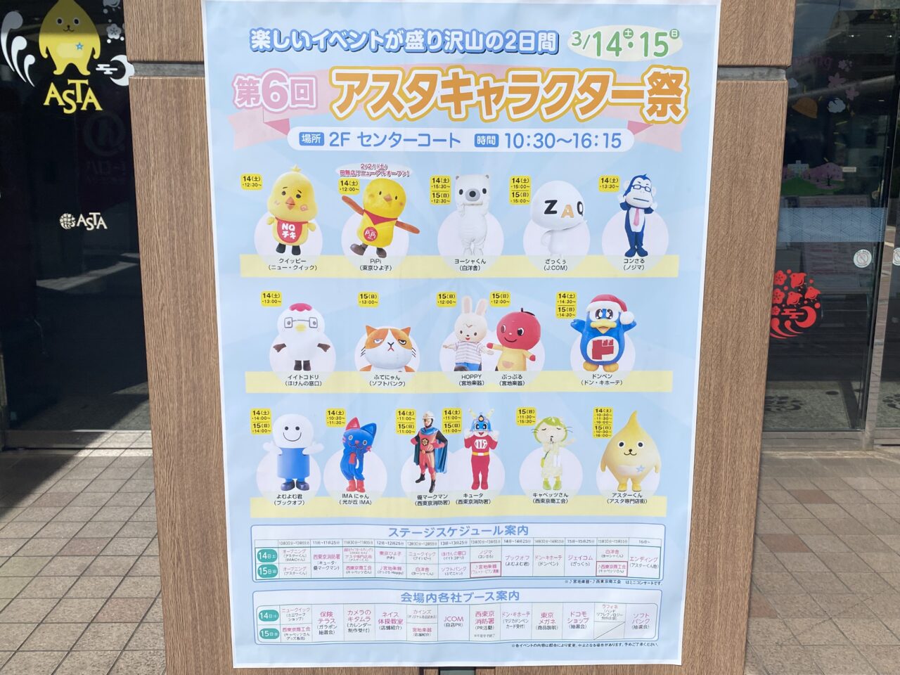 キャラクター祭