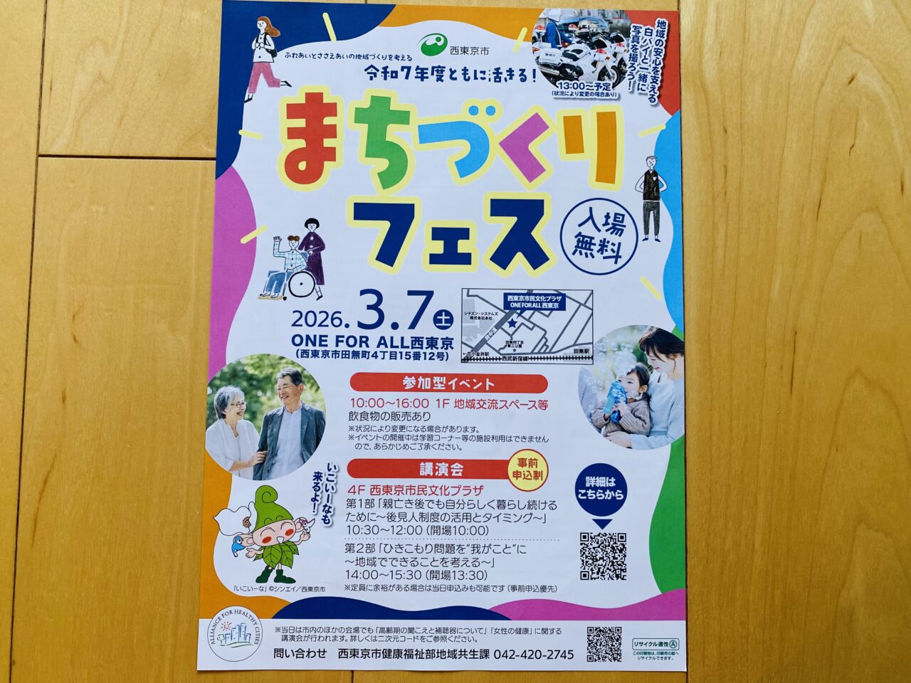 まちづくりフェス