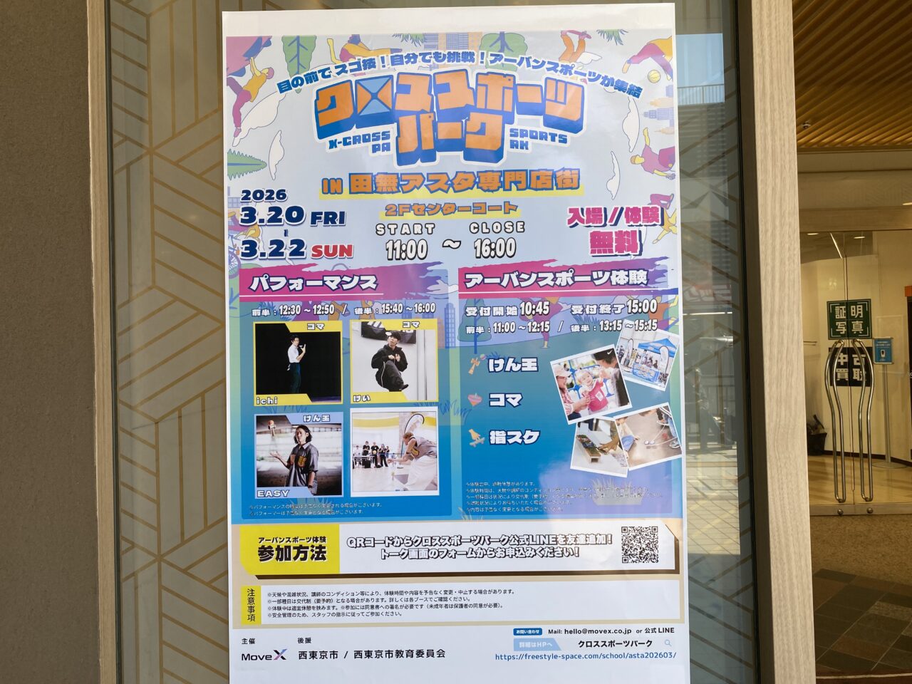 クロススポーツパーク