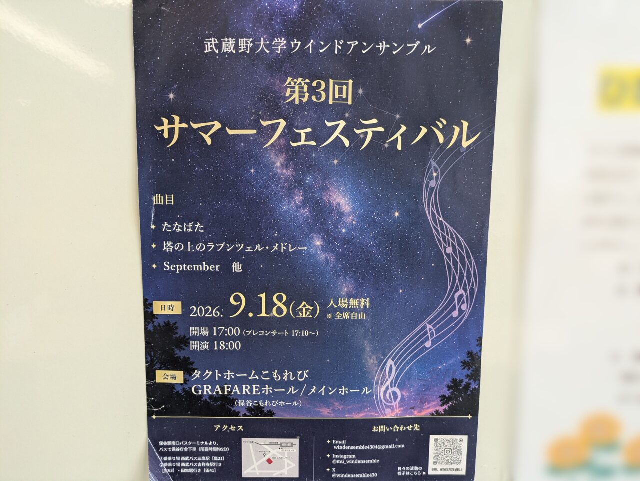 武蔵野大学ウインドアンサンブルによる第3回サマーフェスティバルのポスター
