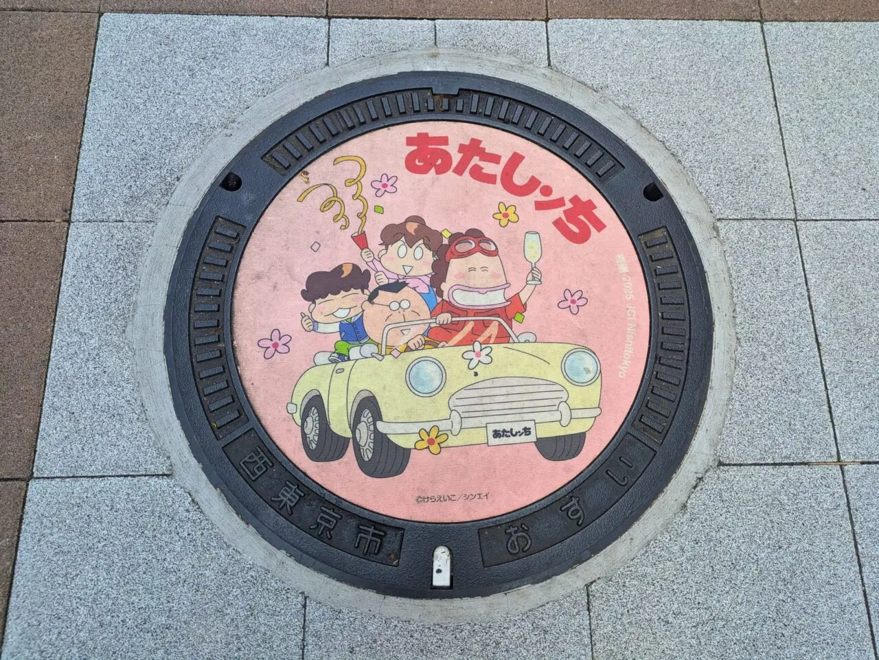 あたしンちのマンホール