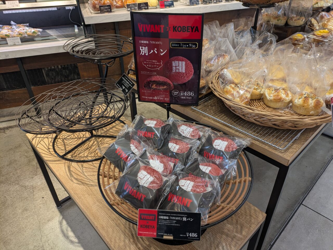 BONCERNEの期間限定商品