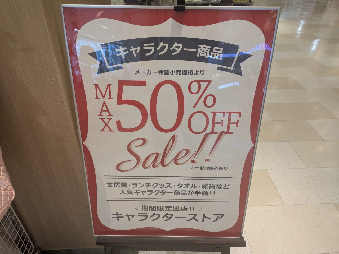 ひばりが丘パルコ内のキャラクターストア看板