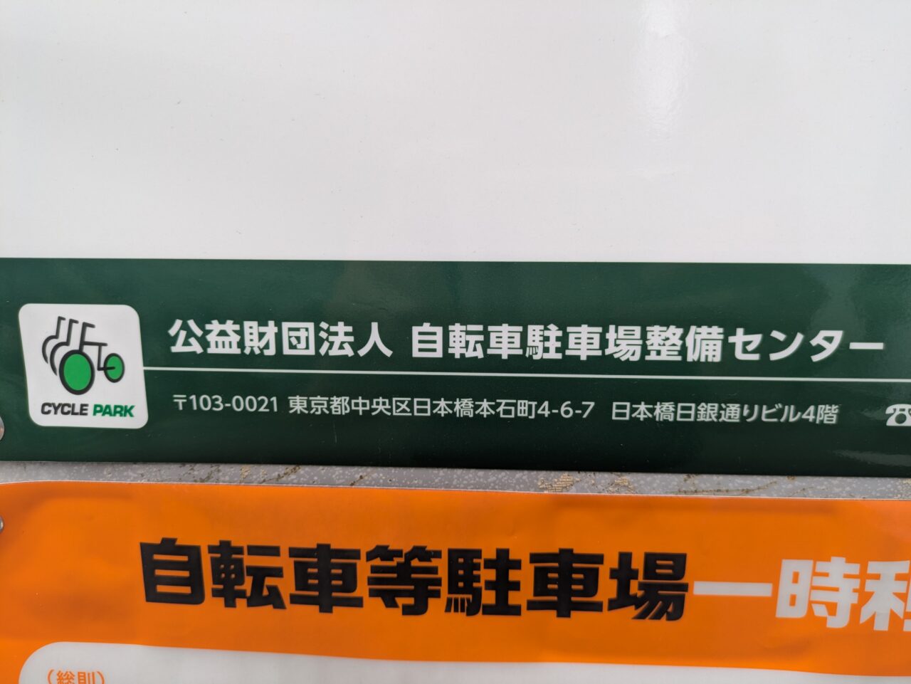 cycleparkの運営会社