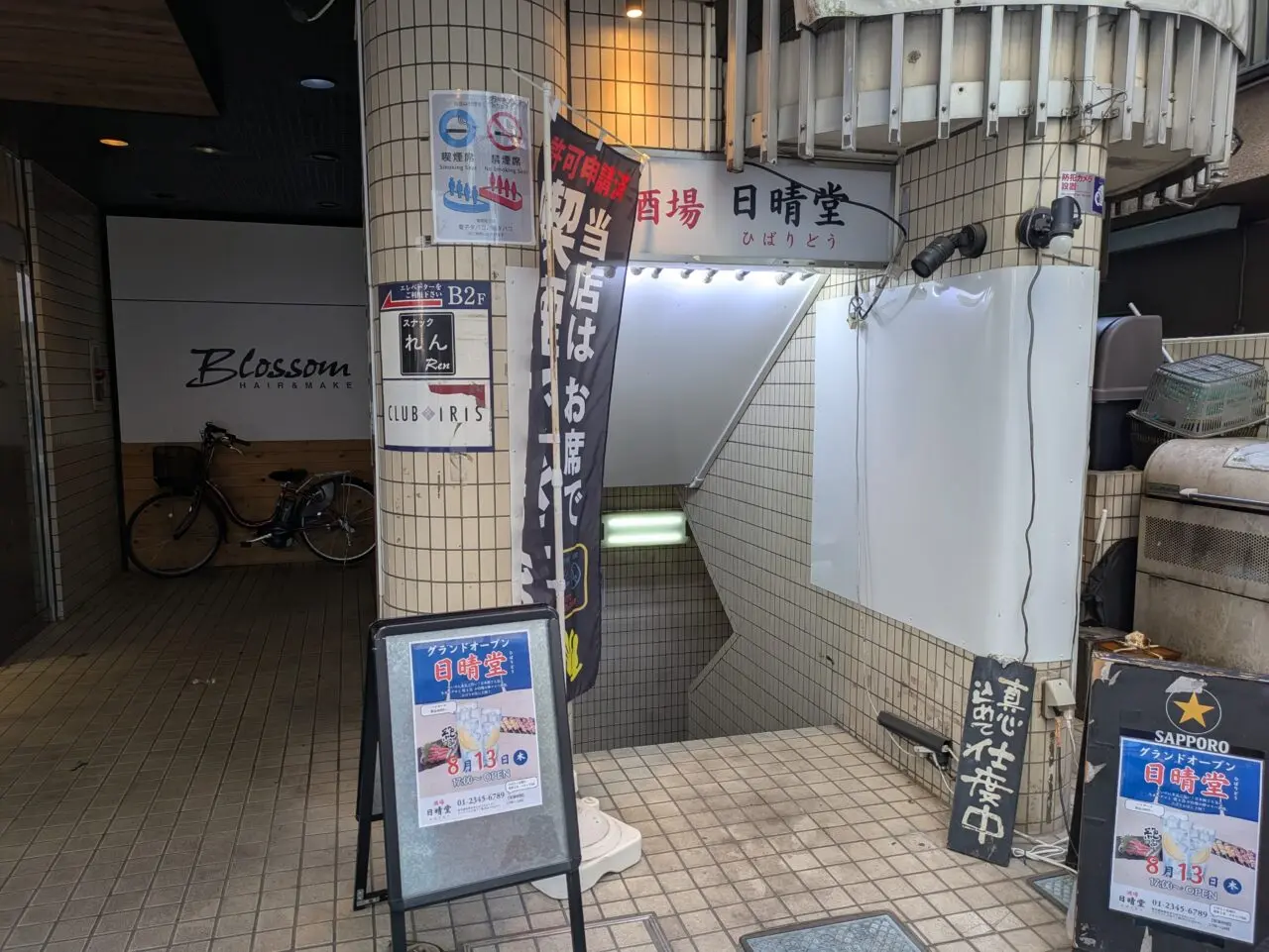 ひばりが丘にある居酒屋　日晴堂