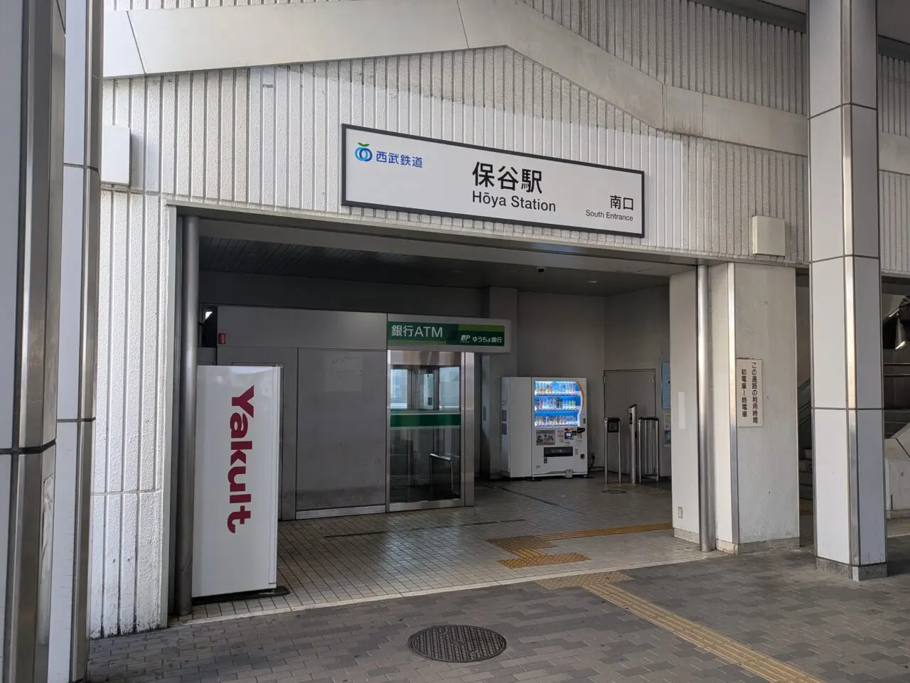 保谷駅南口