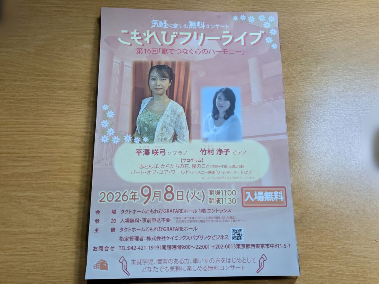 こもれびフリーライブのポスター