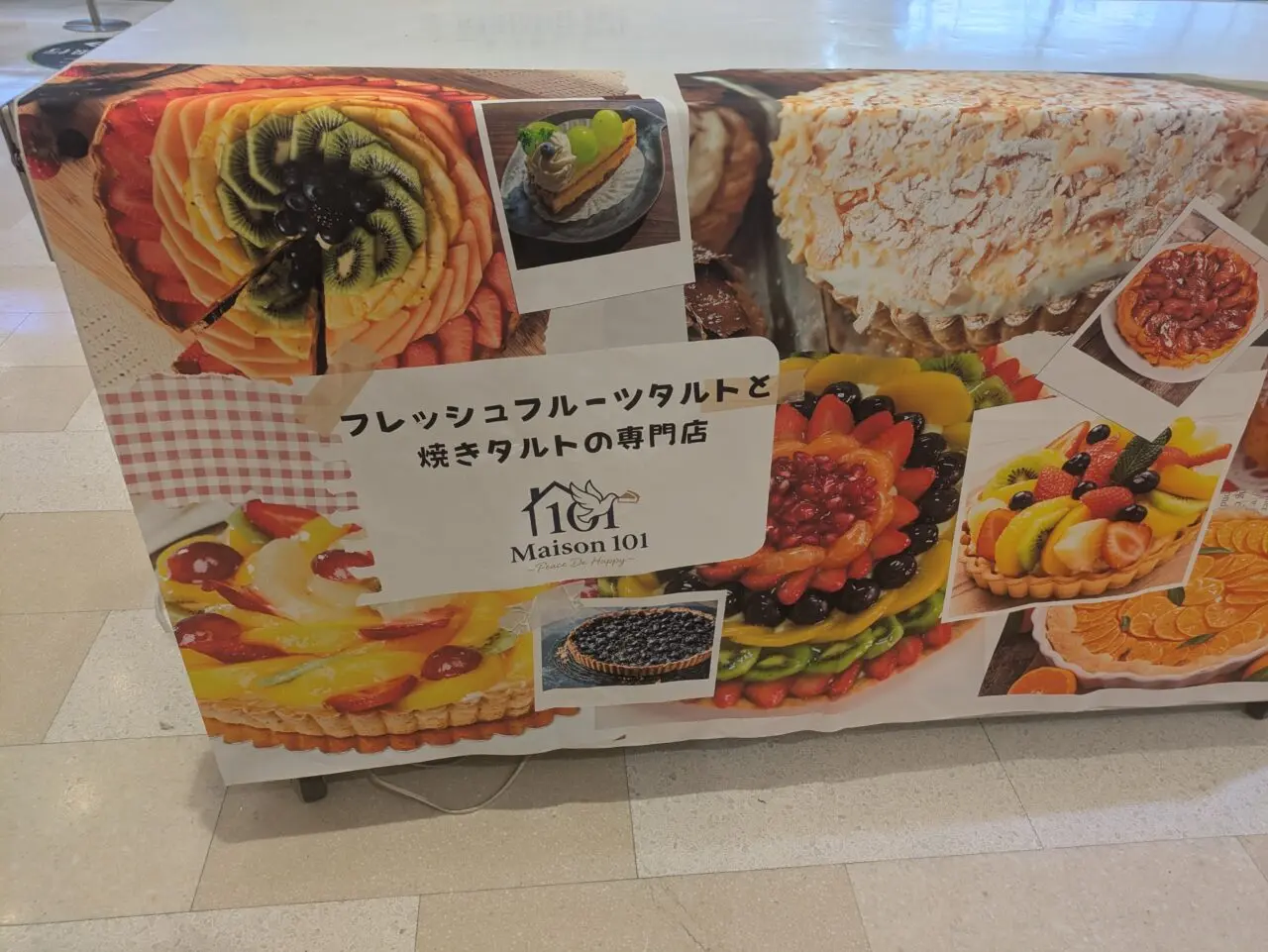 ひばりが丘パルコ内のMaison101