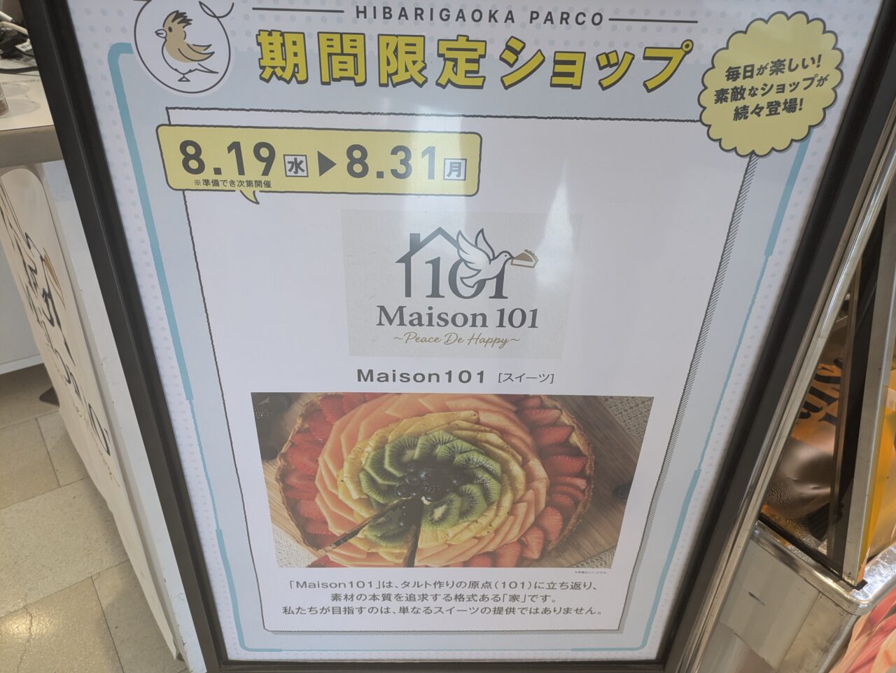 Maison101看板
