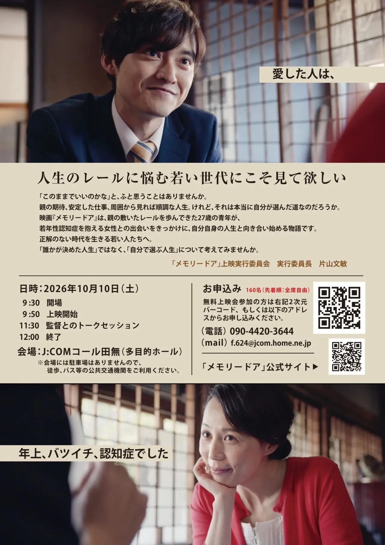 メモリードア特別無料上映会