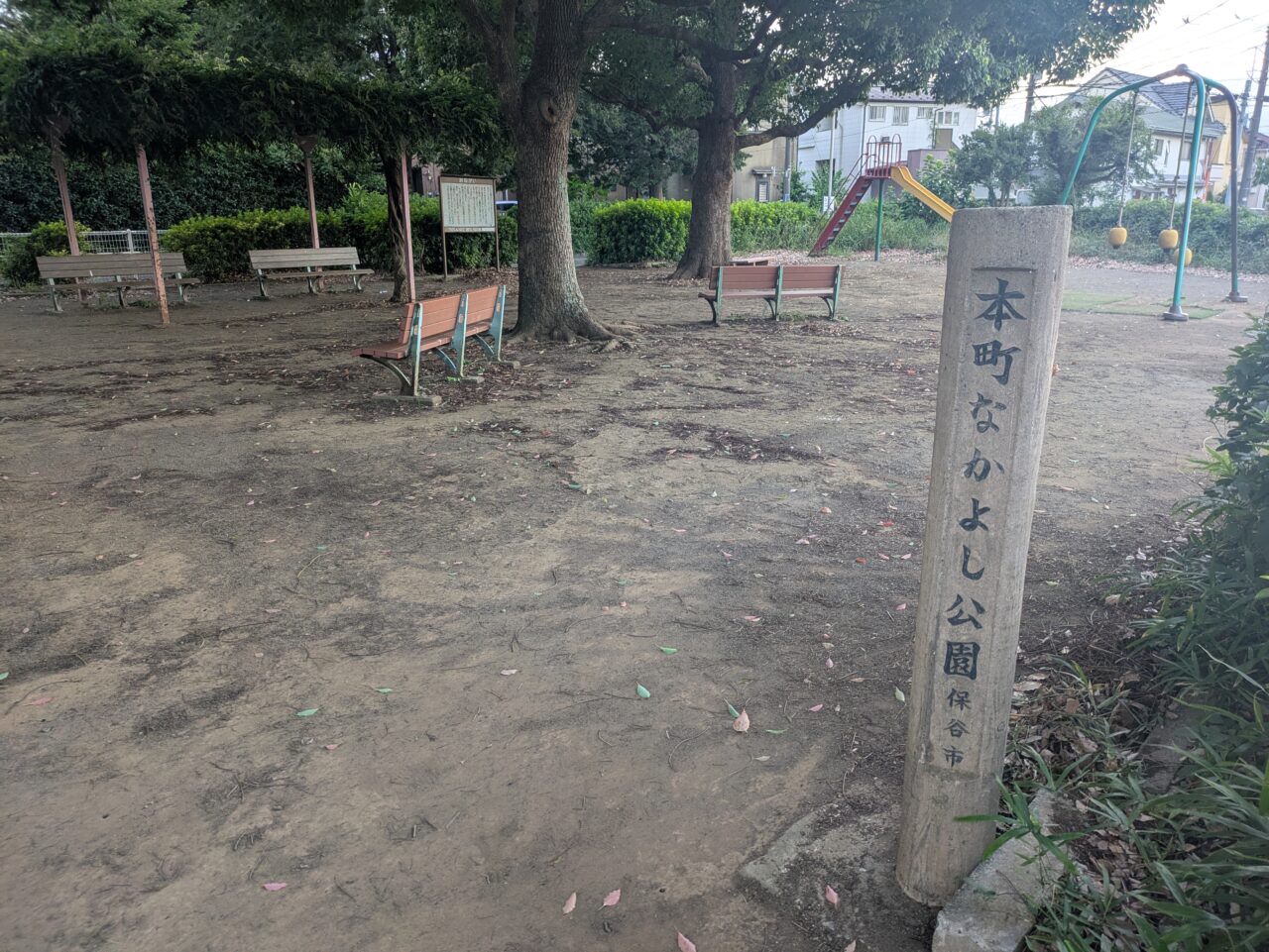 本町仲良し公園