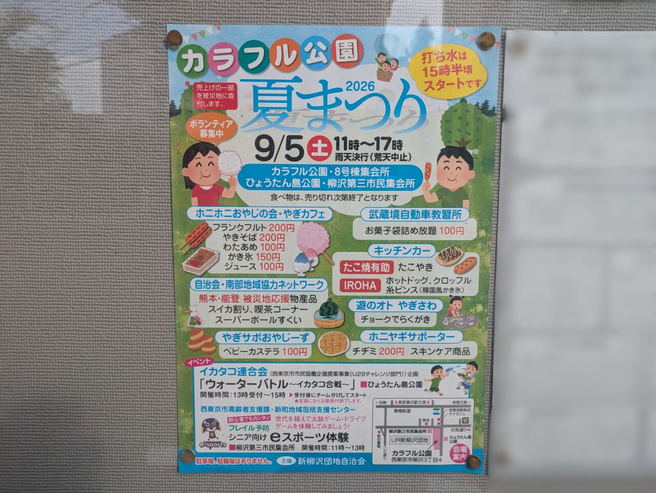 カラフル公園夏まつり2026ポスター