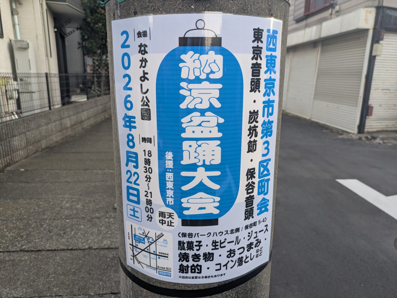 保谷なかよし公園で納涼盆踊大会