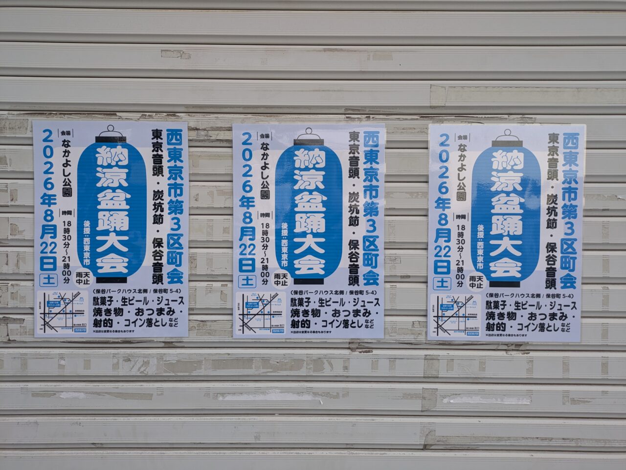 納涼盆踊大会の案内ポスター