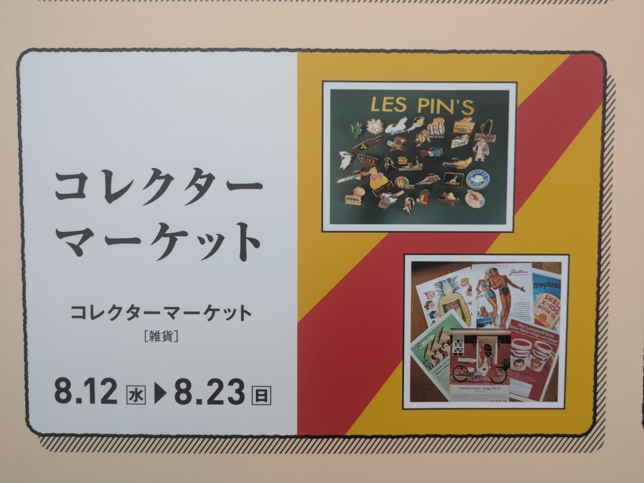 ひばりが丘パルコ内のコレクターマーケット看板