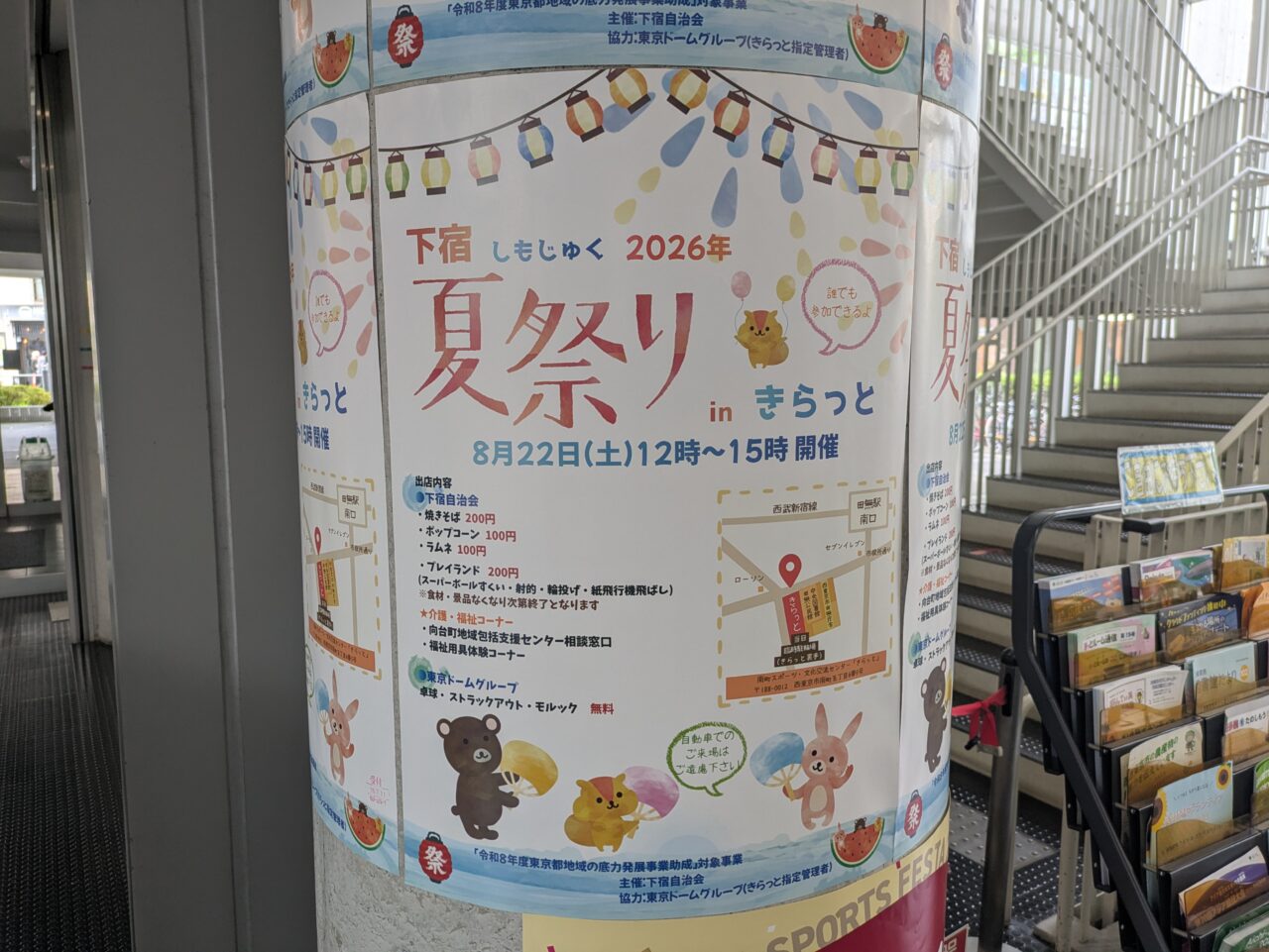下宿夏祭りのポスター