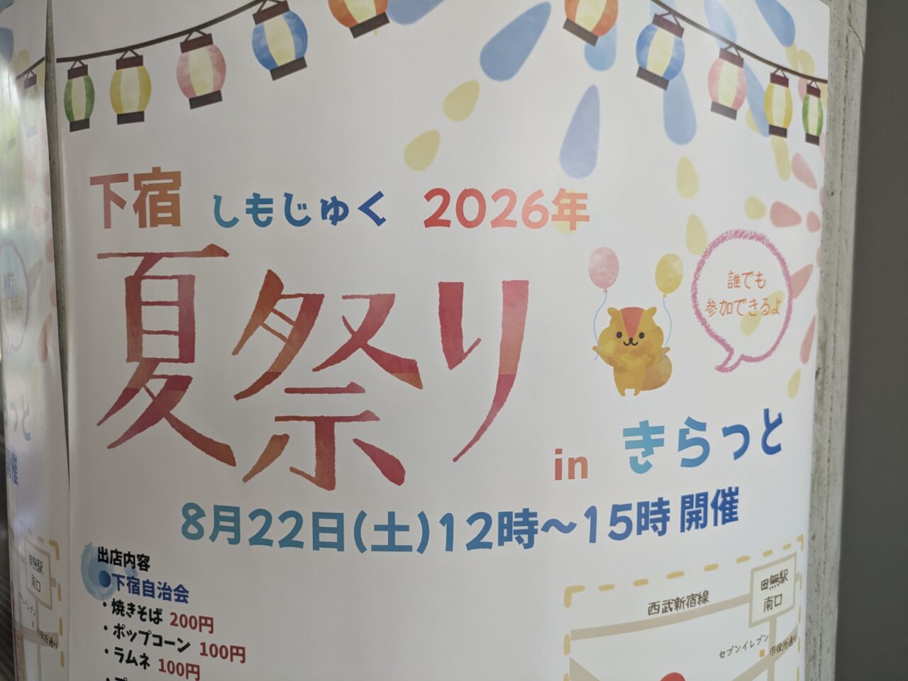 下宿夏祭りのポスター