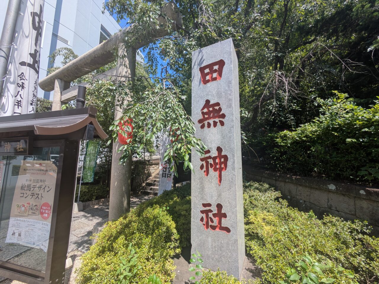 田無神社