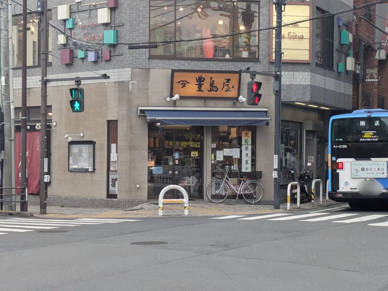 酒屋 豊島屋