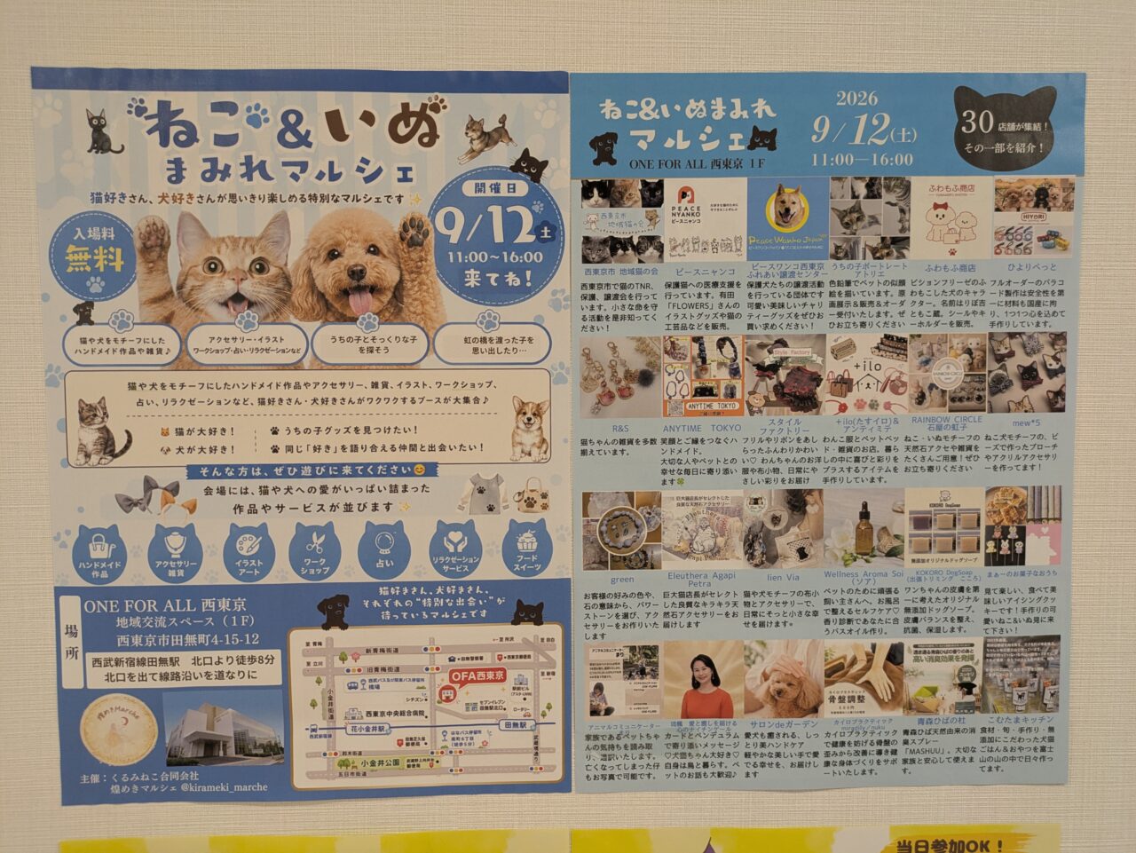 ねこ＆いぬまみれマルシェのポスター