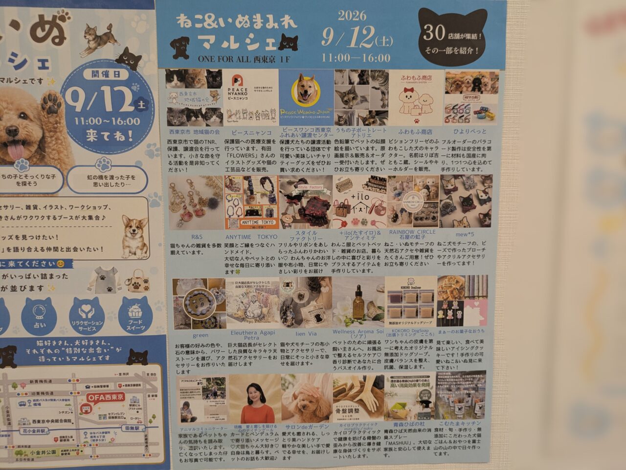 ねこ＆いぬまみれマルシェのポスター