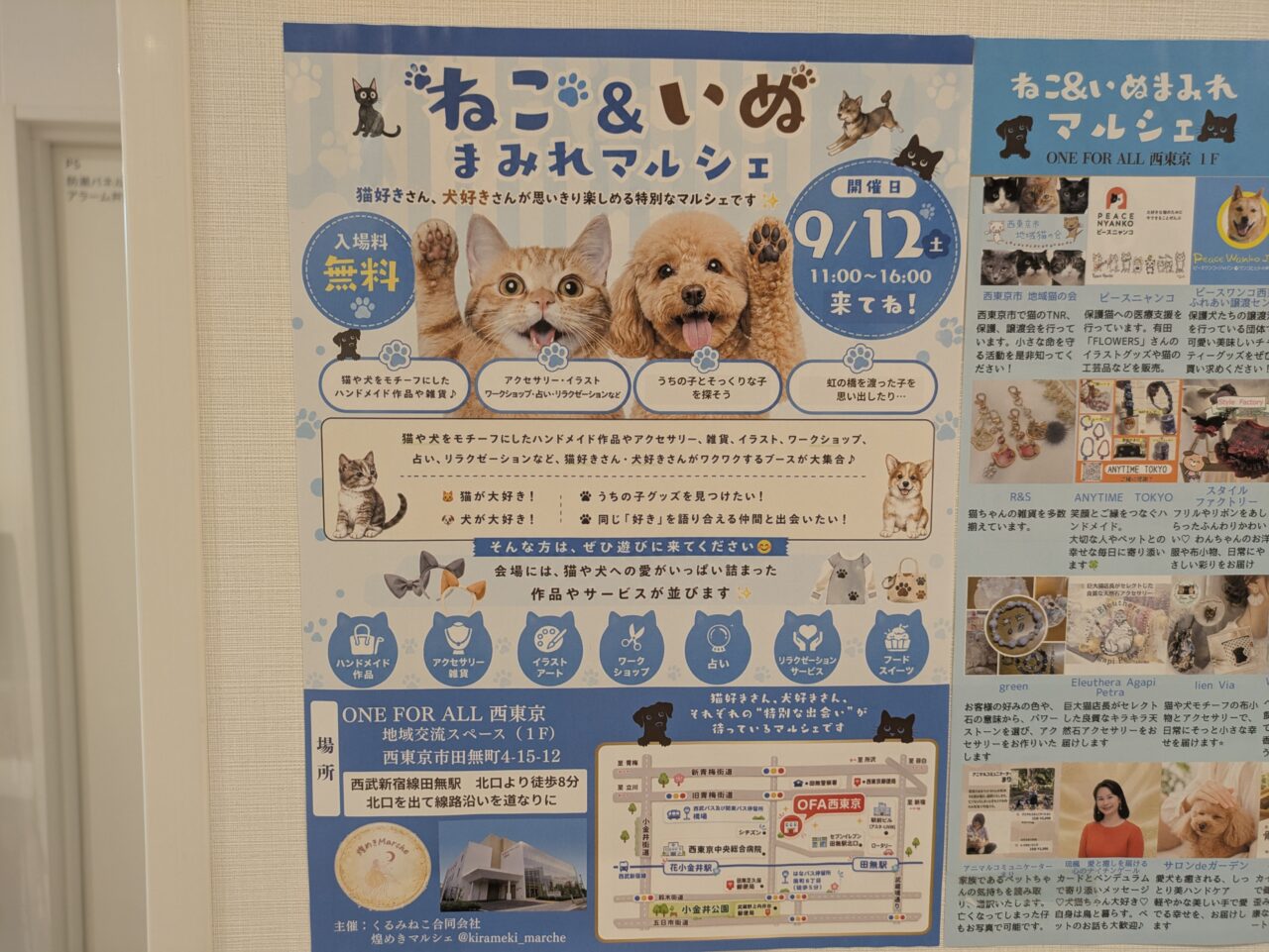 ねこ＆いぬまみれマルシェのポスター