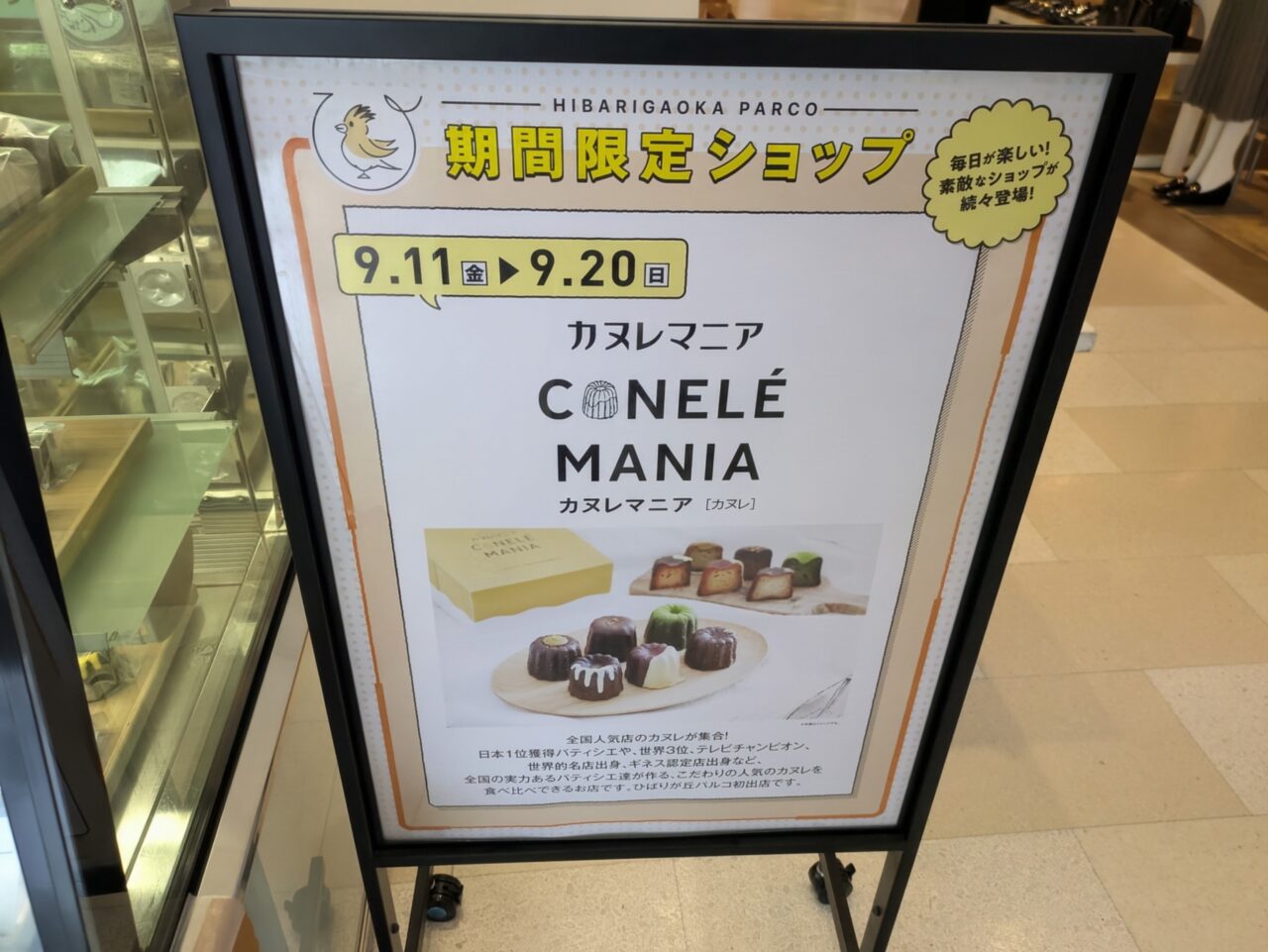 ひばりヶ丘パルコ内のカヌレマニア
