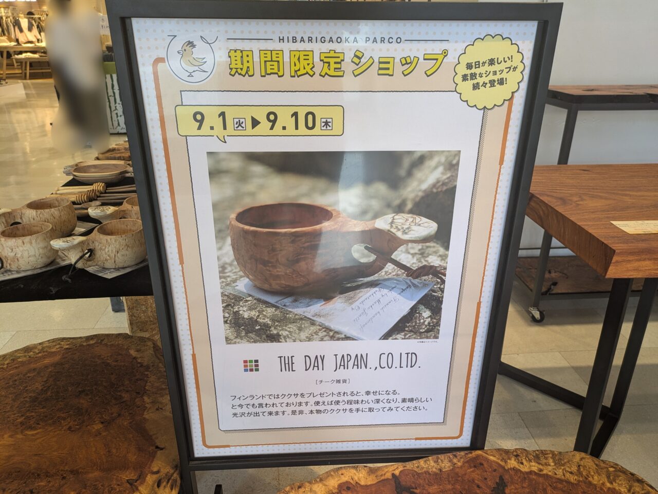 ひばりヶ丘パルコ内のチーク雑貨