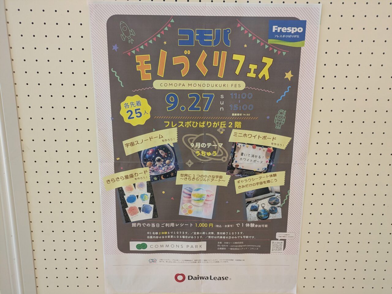 フレスポひばりが丘