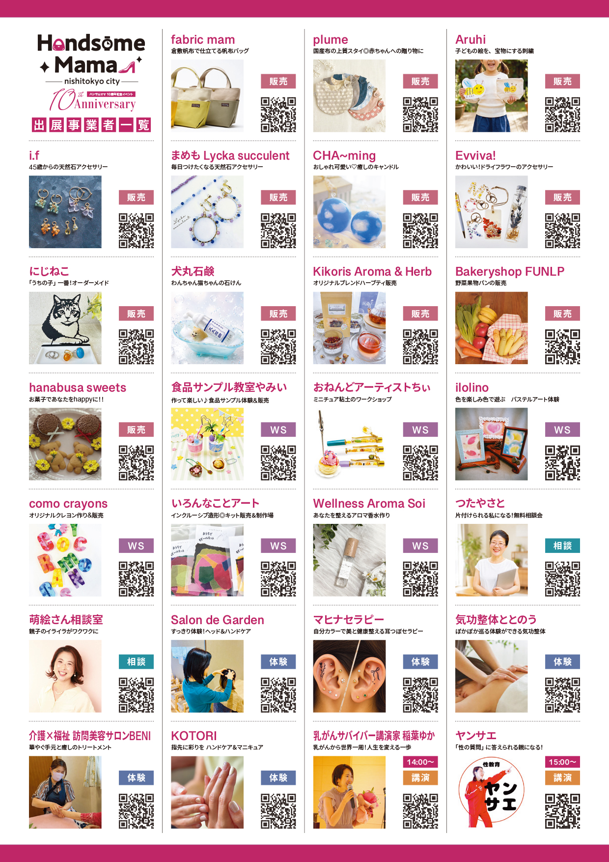 HandssomeMama10周年記念イベントのチラシ