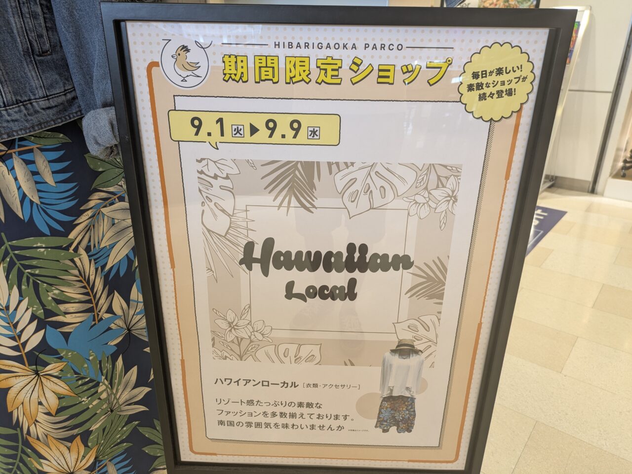 ひばりヶ丘パルコ内のハワイアンローカル
