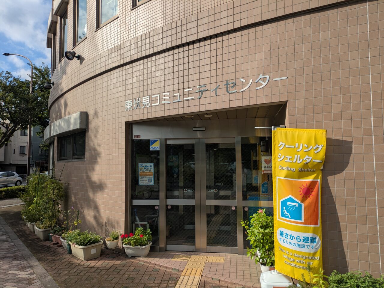 東伏見コミュニティセンター