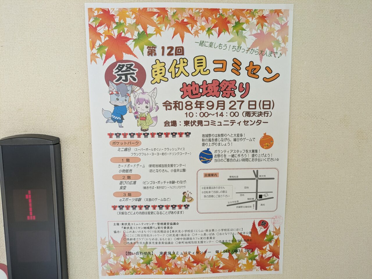東伏見コミセン地域祭り