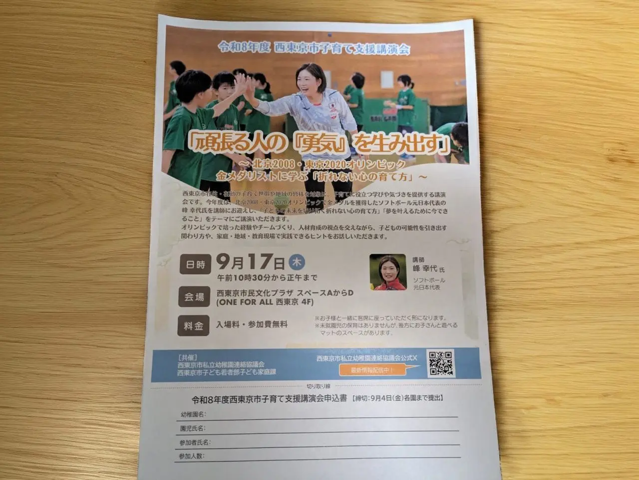 西東京市子育て支援講演会チラシ
