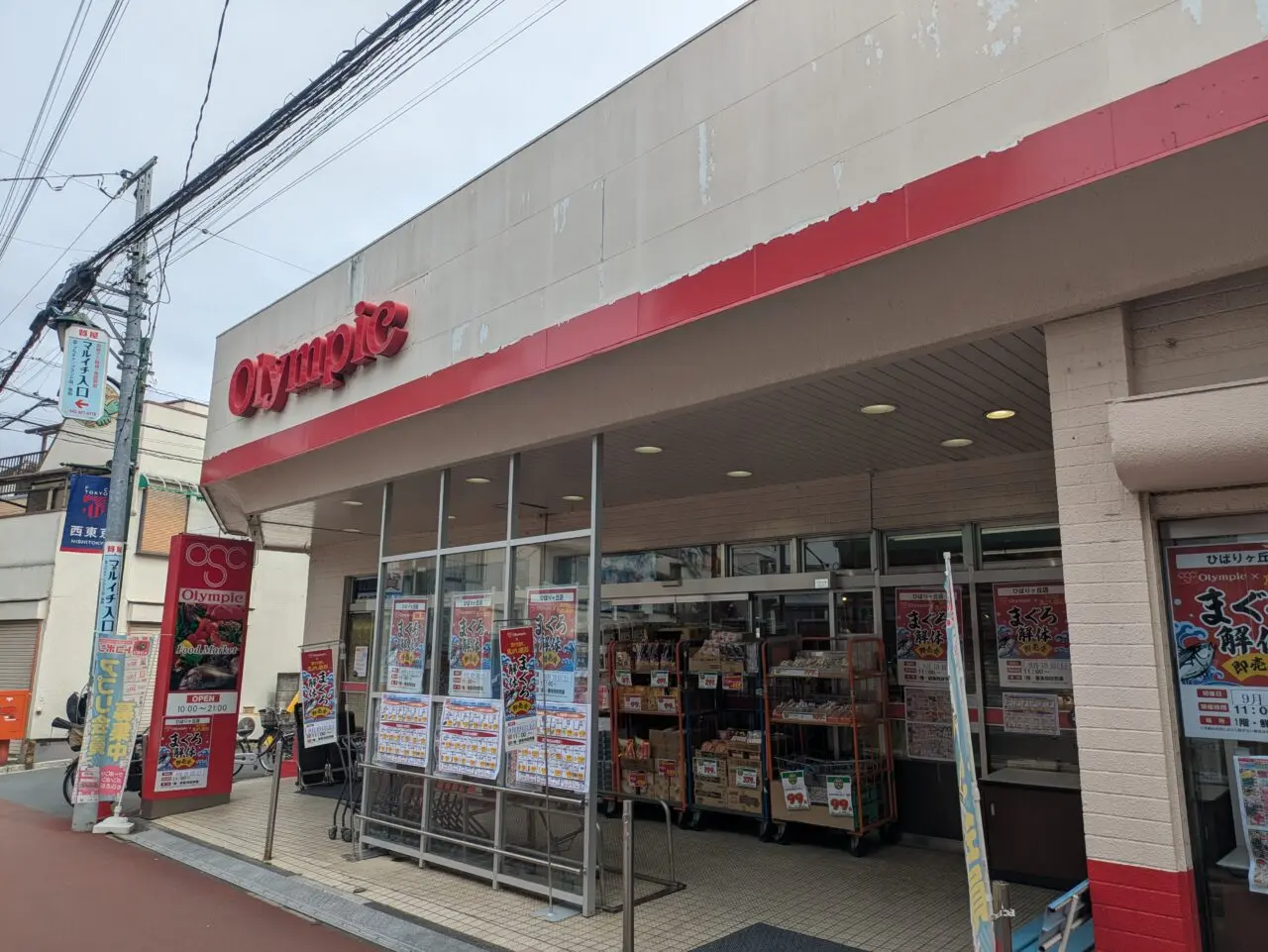 オリンピック ひばりヶ丘店