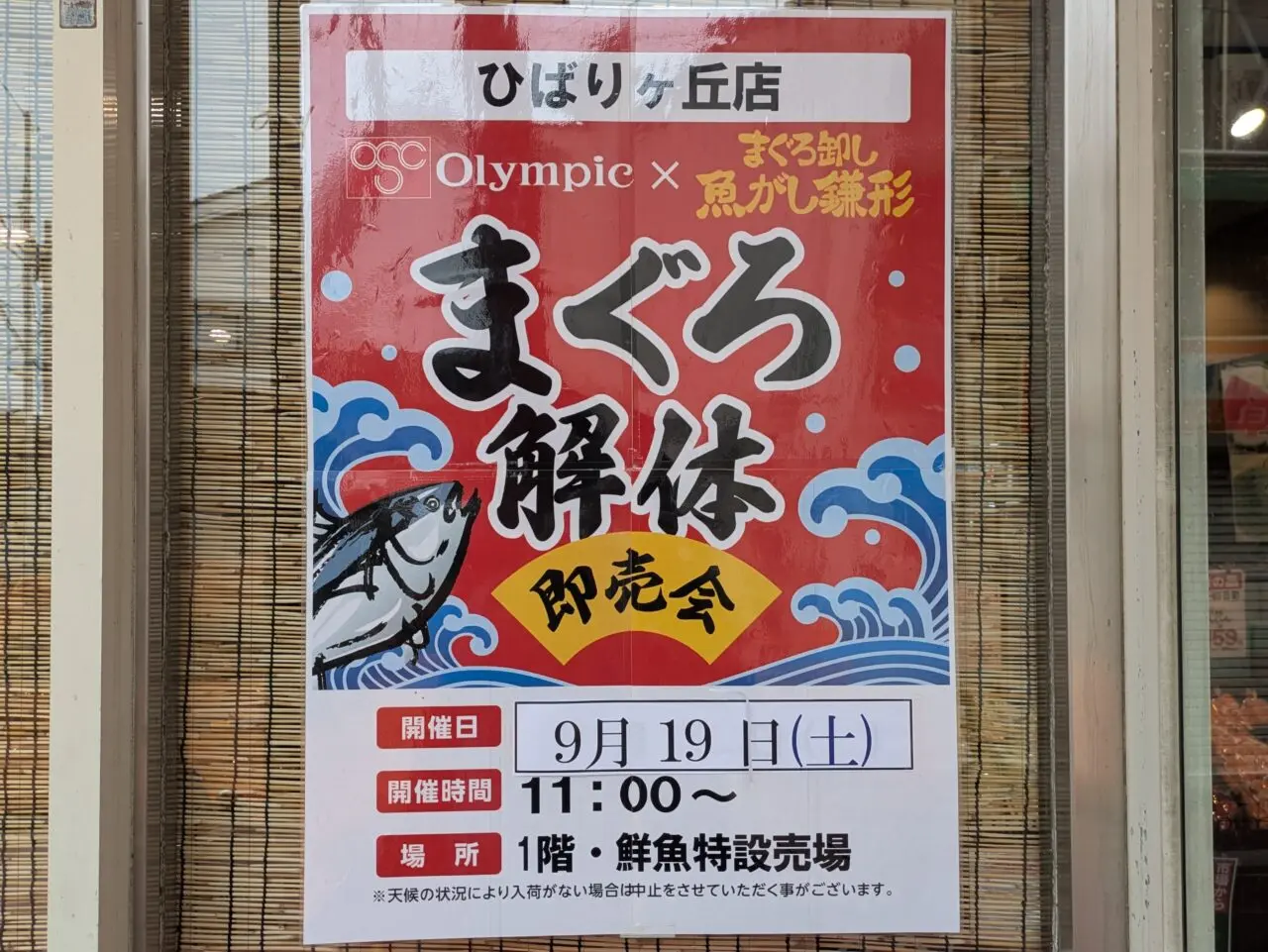 オリンピック ひばりヶ丘店
