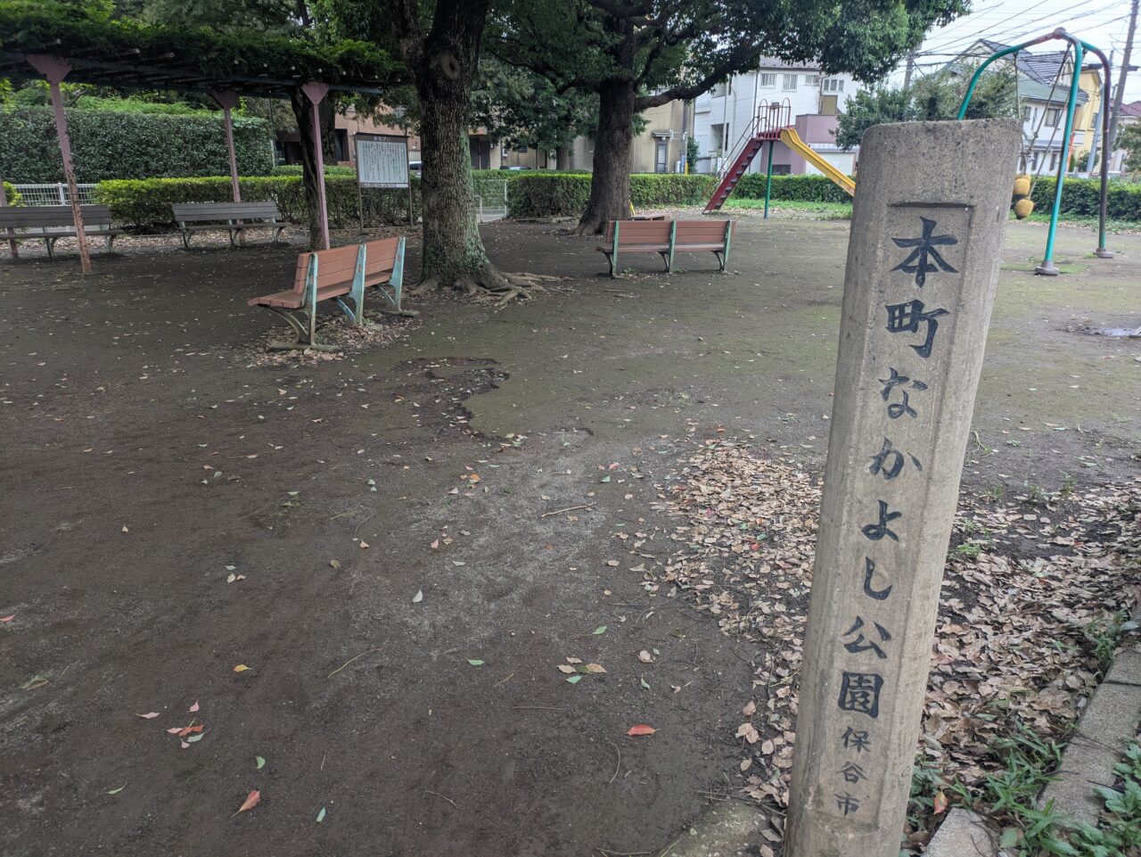 なかよし公園