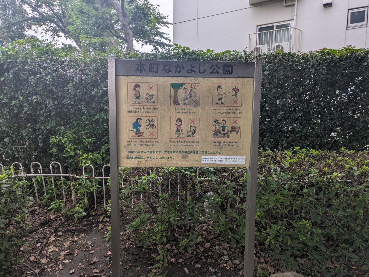 なかよし公園