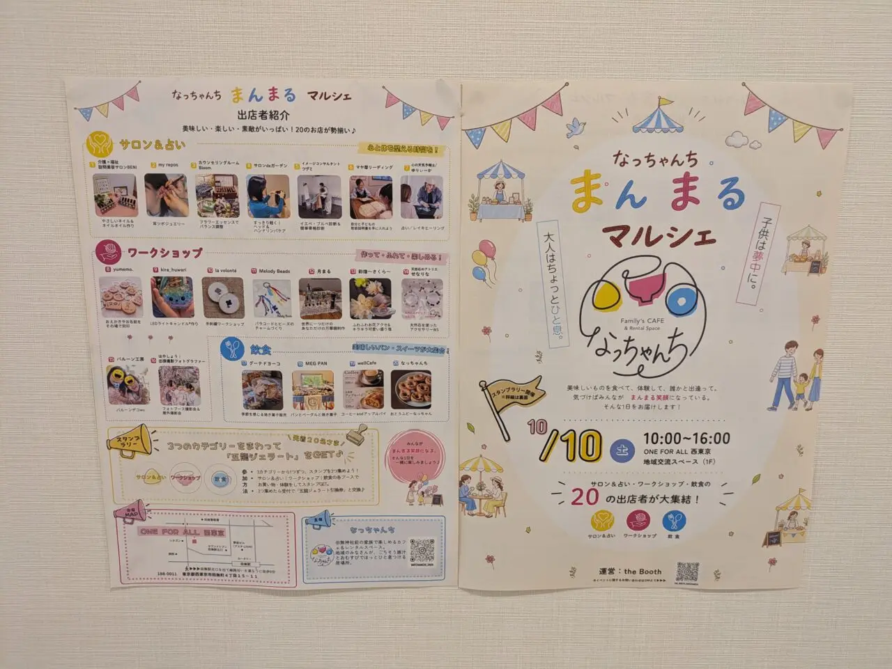 ONE FOR ALL 西東京